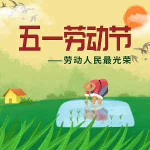 五一劳动节优秀作文（感恩天下万物）