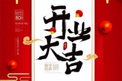 店铺开业开张的高级祝福语文案（事业有成，人生幸福）