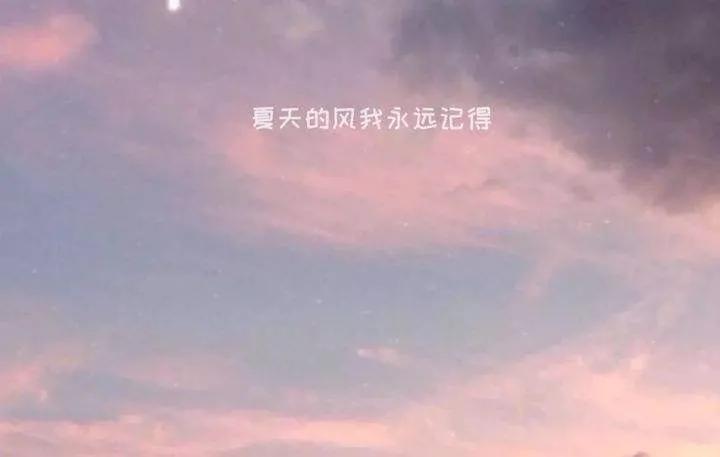 干净且温柔的夏天句子（适合夏天的唯美短句）