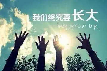 长大的感觉作文600字（最美的童年）