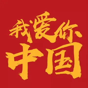 关于国庆节的祝福文案（适合国庆的文案短句）