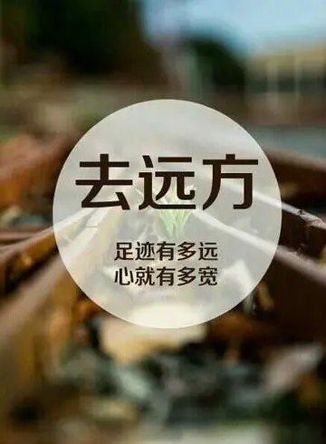 充满哲理的励志短句（简短且唯美的励志文案）