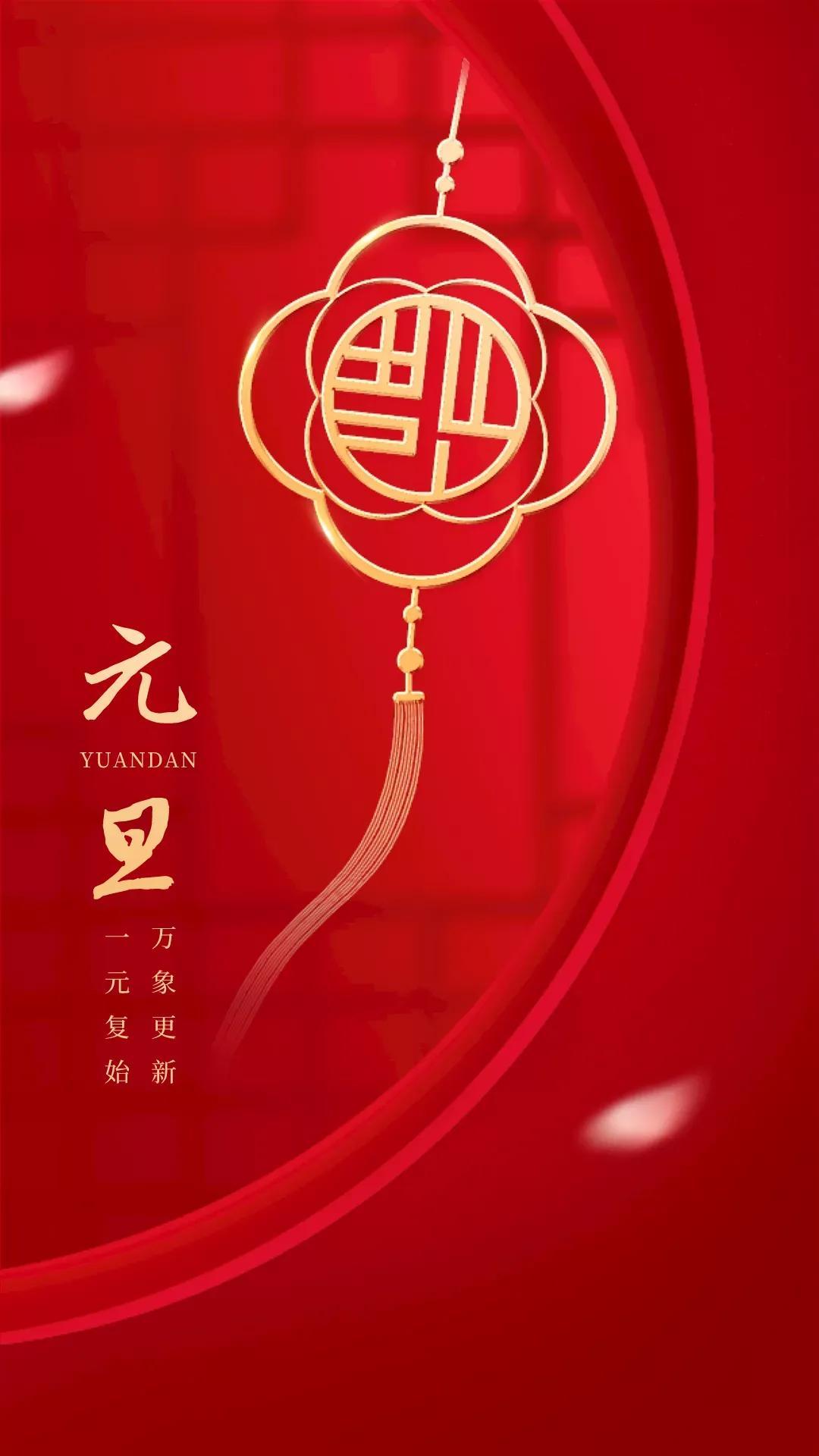 元旦文案祝福语（元旦对情人的祝福语）