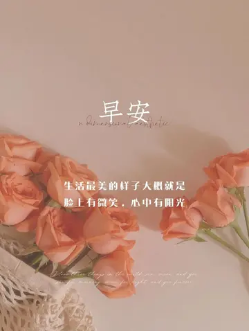 特别清新的早安句子（让人惊艳的早安短句）