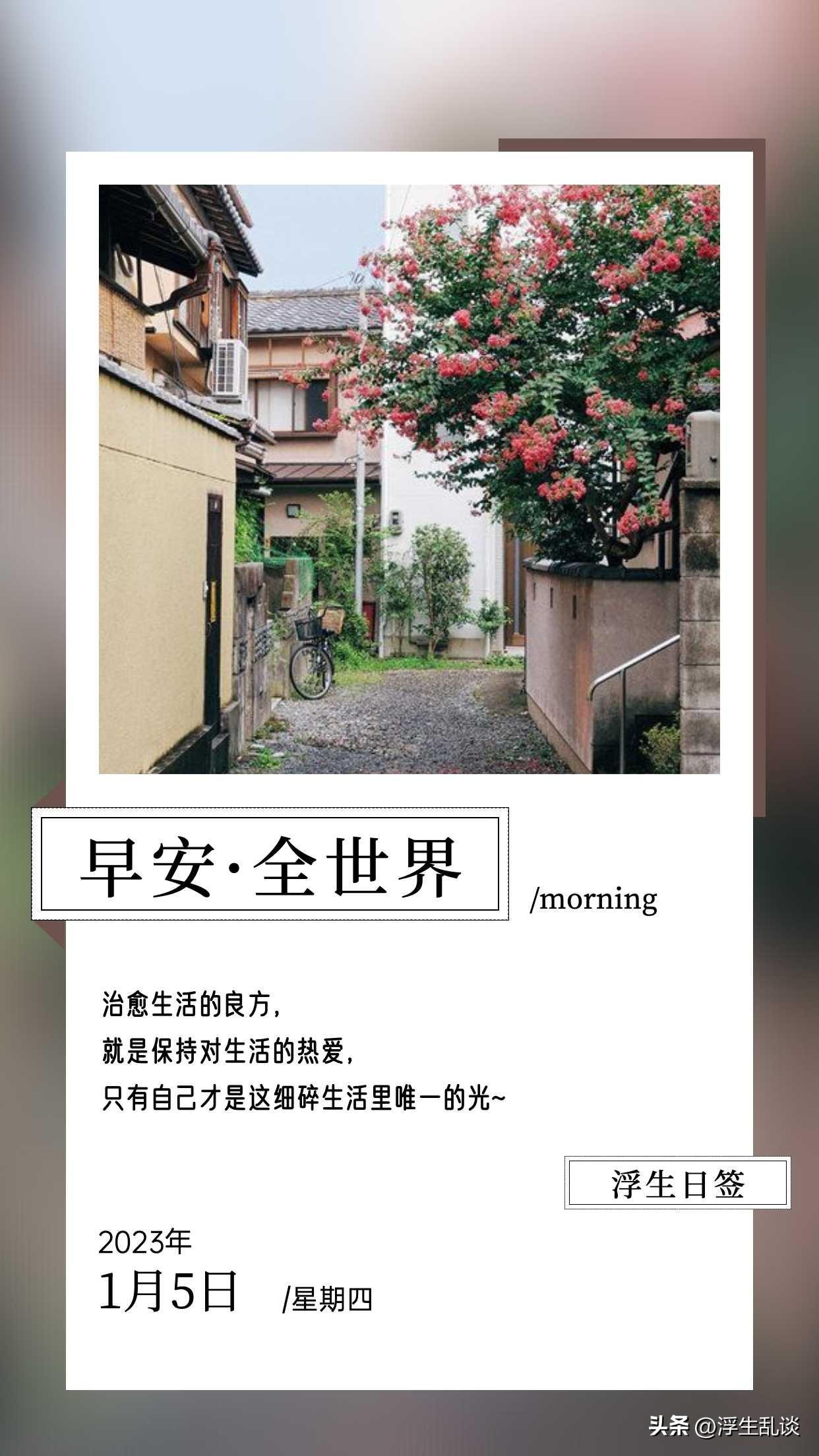 早安日签文案短句（每日便签励志句子）