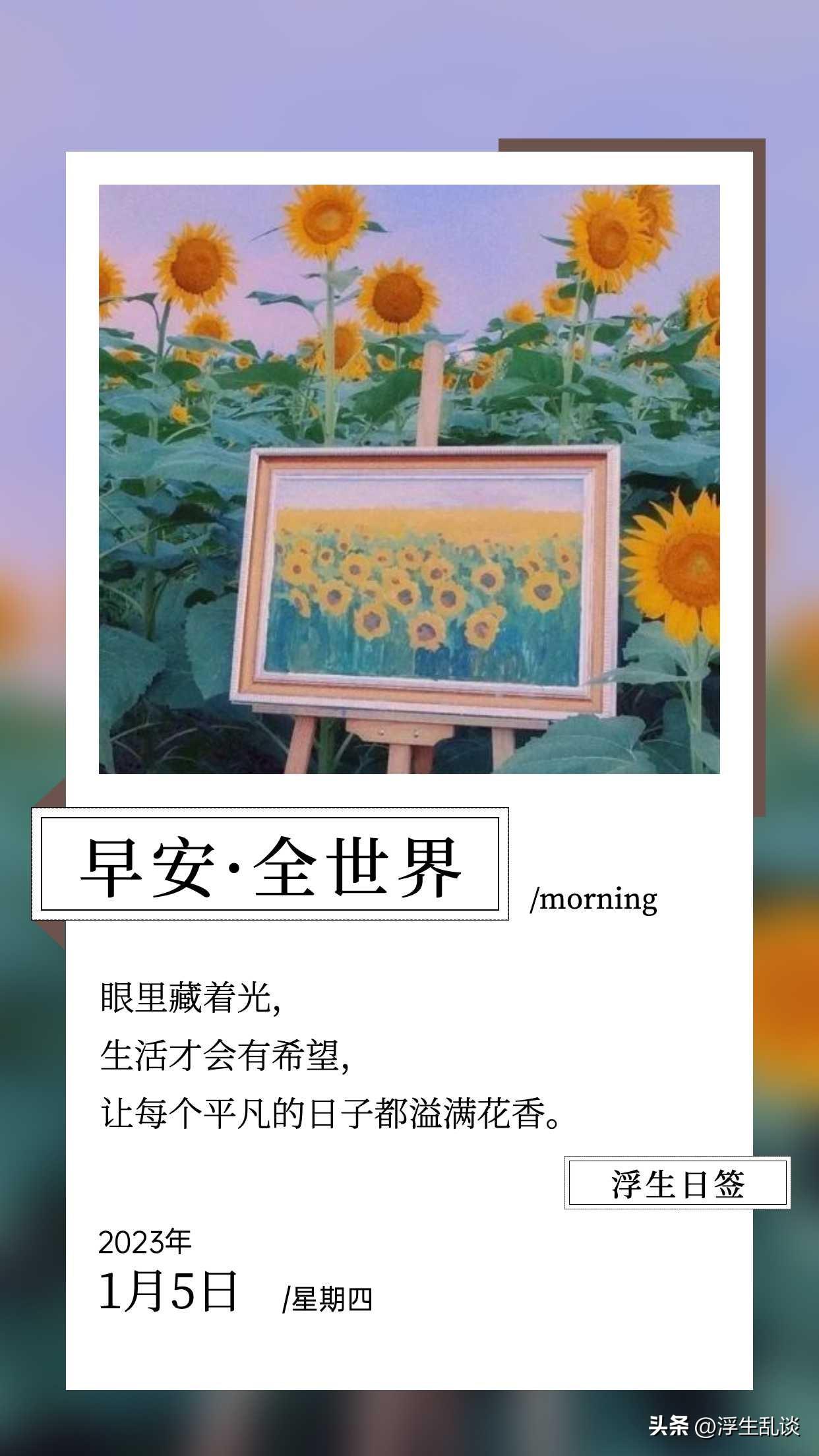 早安日签文案短句（每日便签励志句子）