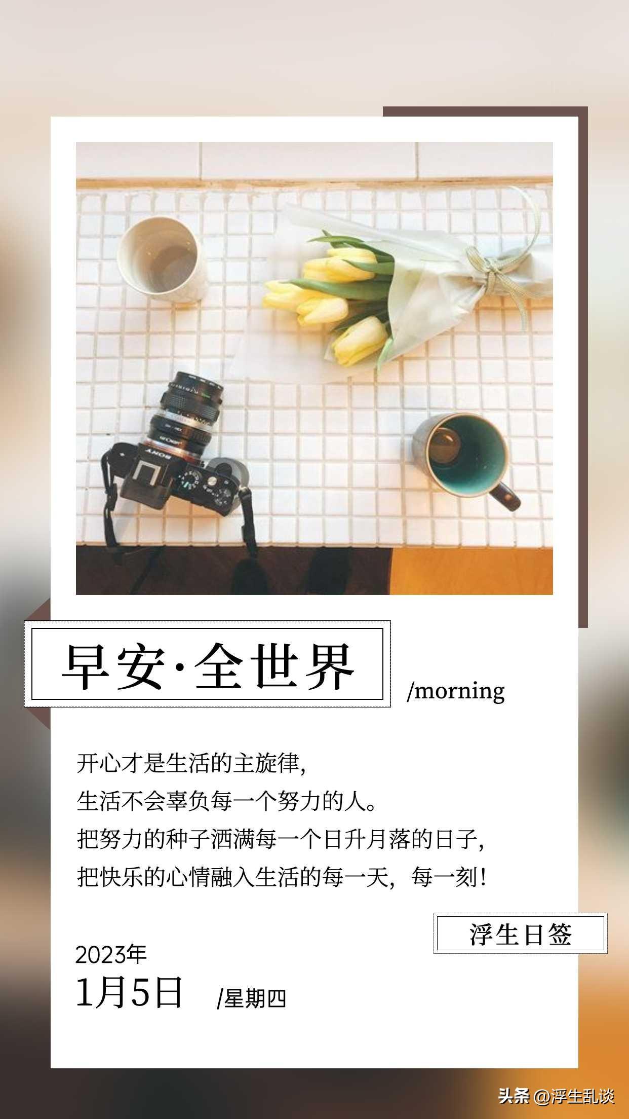 早安日签文案短句（每日便签励志句子）