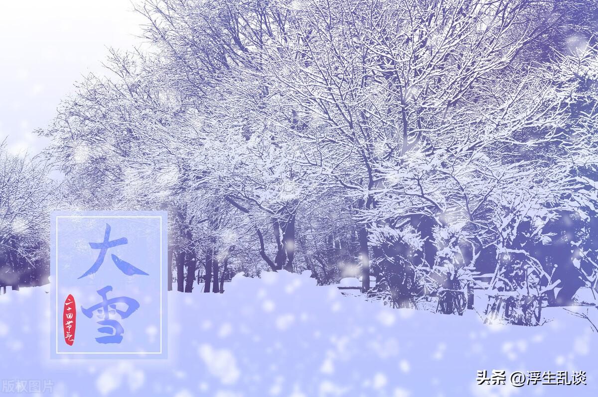 大雪节气干净治愈文案短句（二十四大雪节气短句）