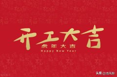 开工祝福语吉祥语录（开工祝福语大全）