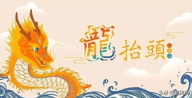 龙抬头经典语录（龙抬头祝福说说）