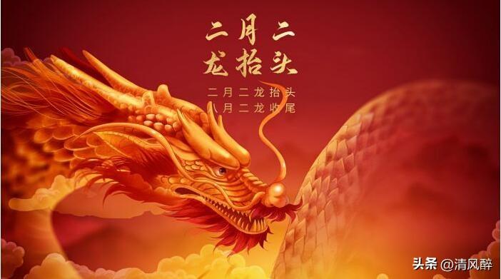 龙抬头经典语录（龙抬头祝福说说）