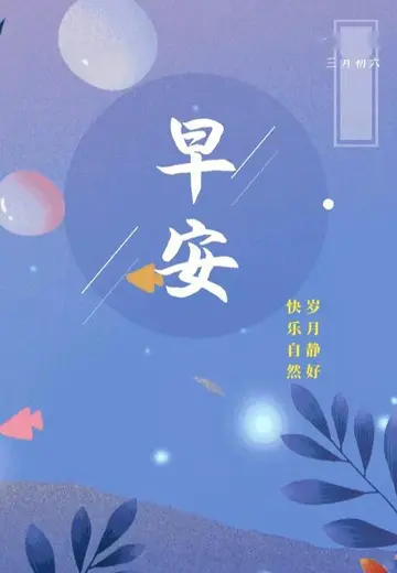 适合早安的暖心句子（让人惊艳的早安心语）