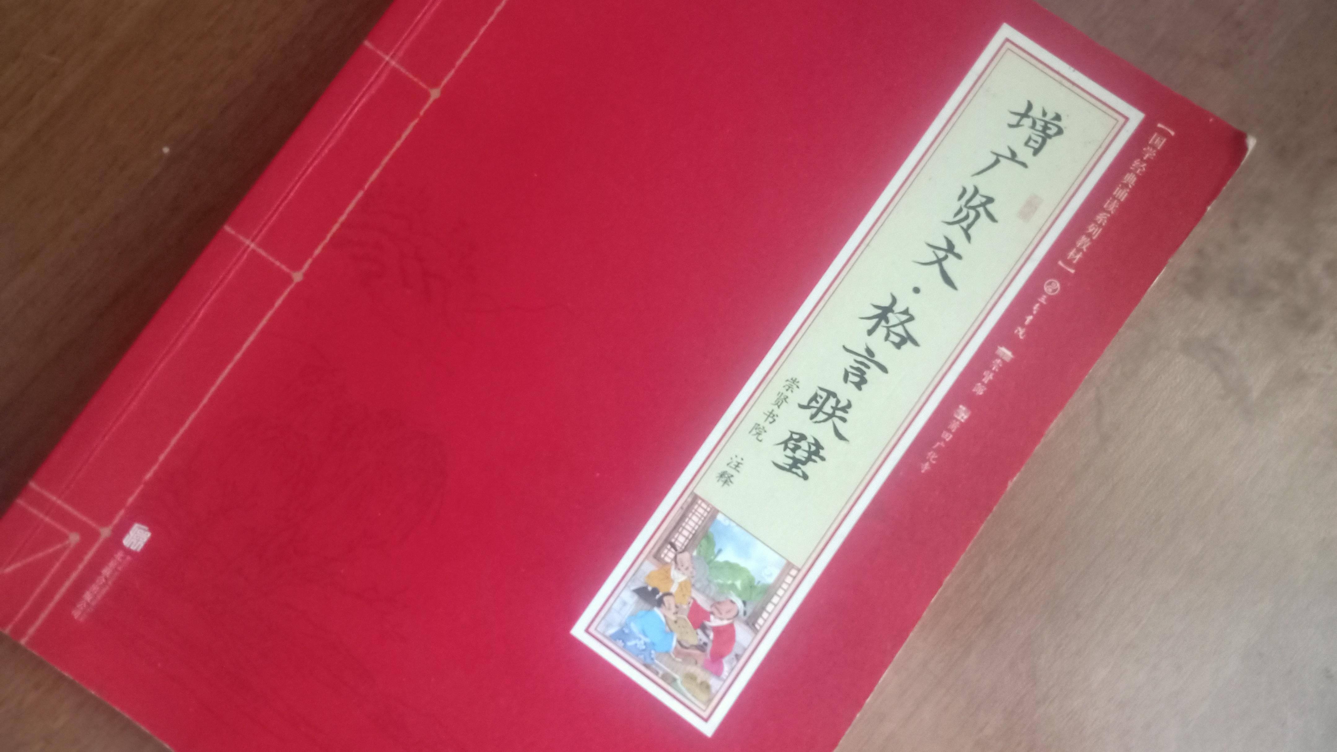 《格言联璧》8句名言，人生处世的格言警句