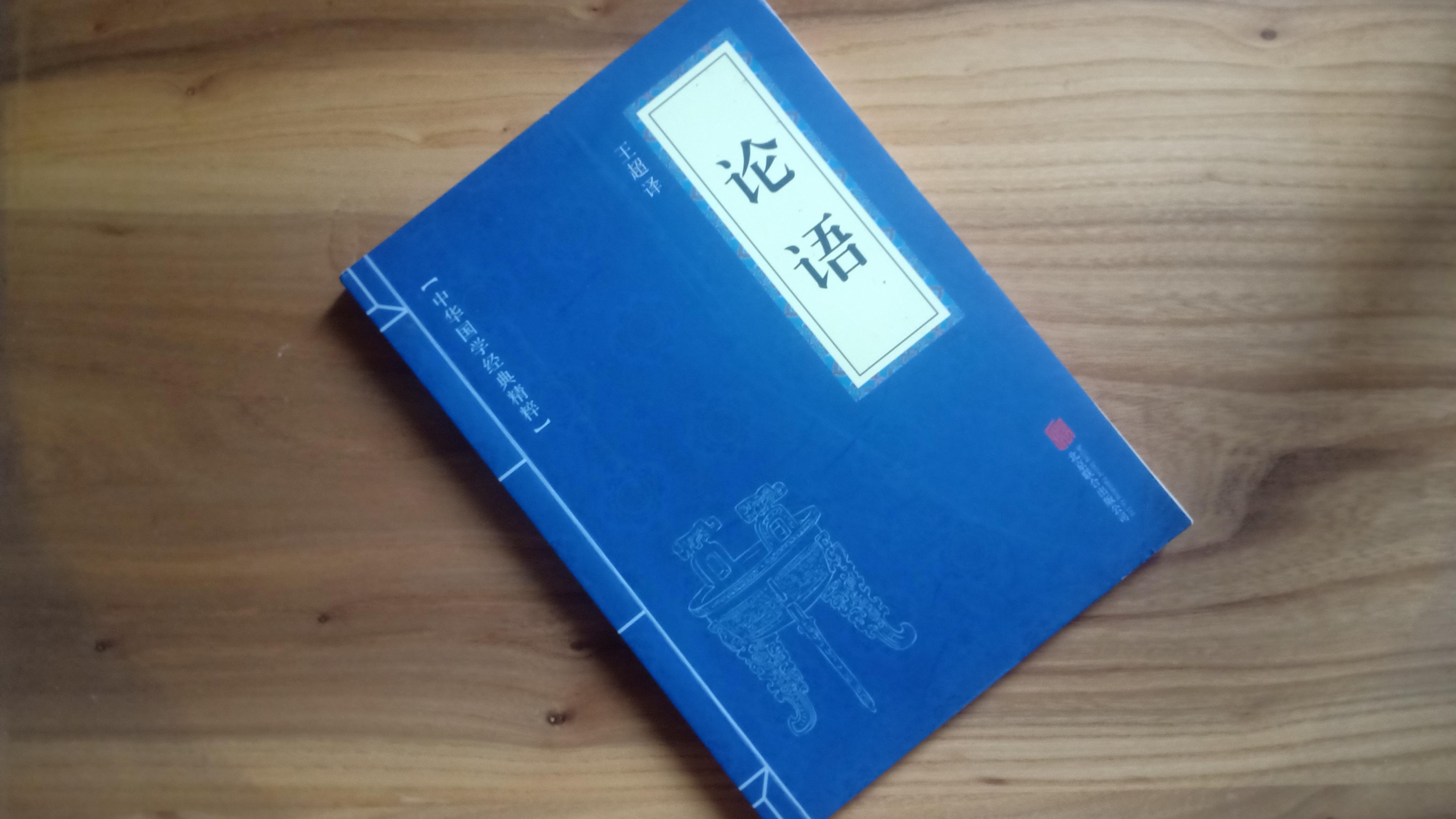 《论语》7句格言，励志名言名句大全