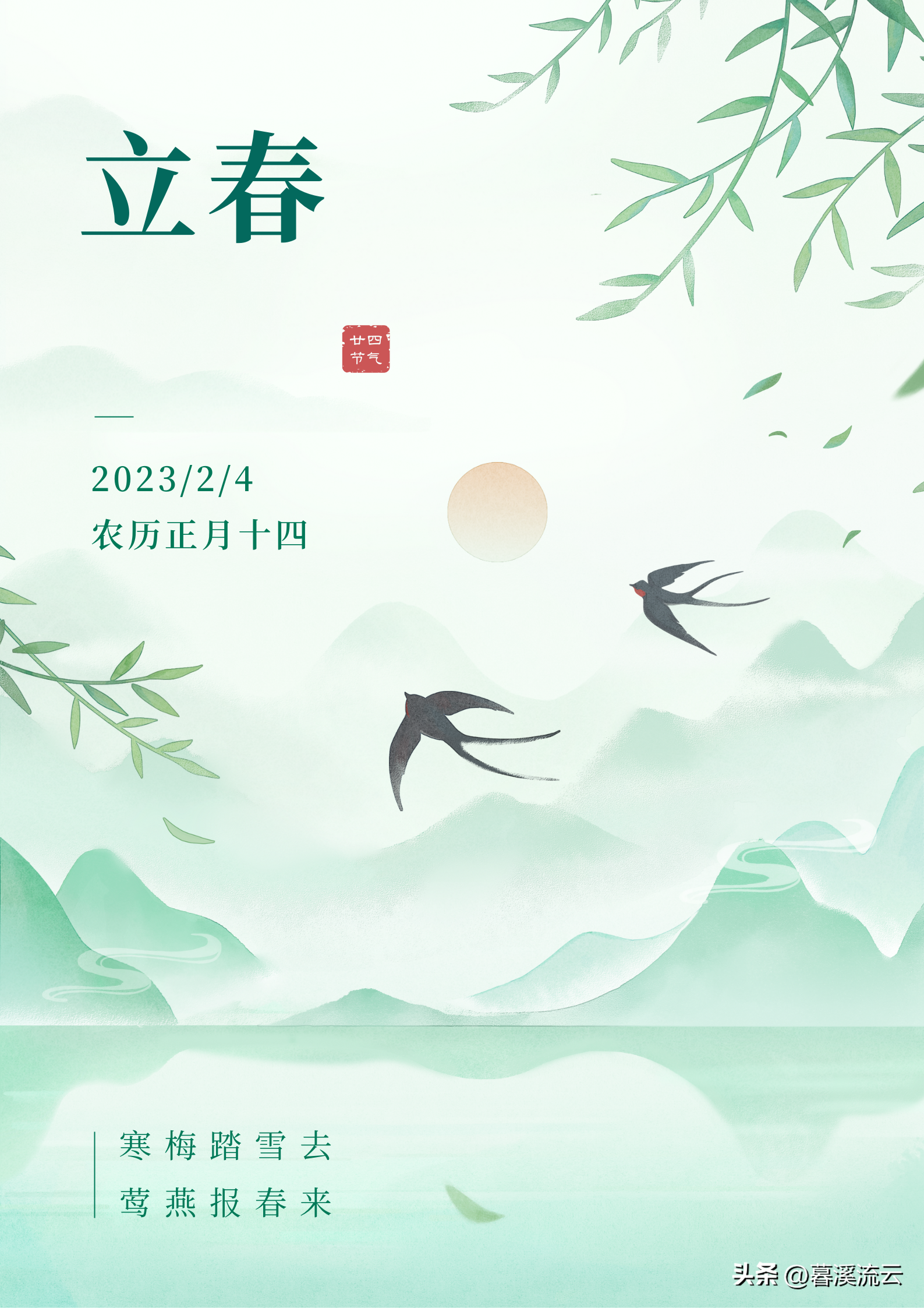 描写节气立春的诗词鉴赏（十首经典立春诗词）