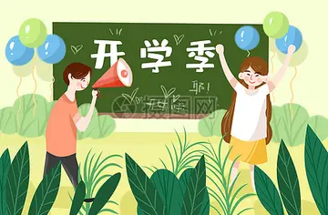 开学了作文600字左右（积极发言，积极参与）