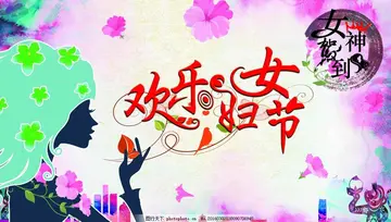 快乐的三八妇女节作文（自信满满的样子）