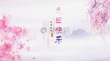 快乐的节日元旦作文范文（尊重自己的幸福）