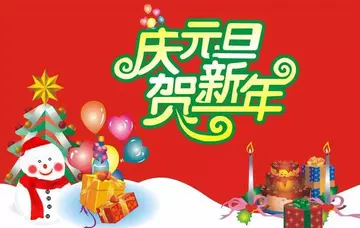 元旦快乐周作文范文（新年的伊始）