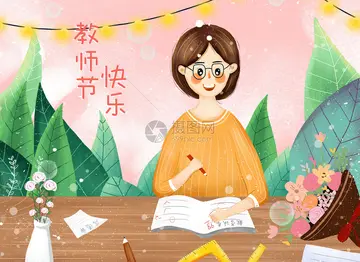 快乐的教师节优秀作文（心中的偶像）