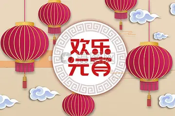 快乐元宵节优秀作文范文（祝福中度过）