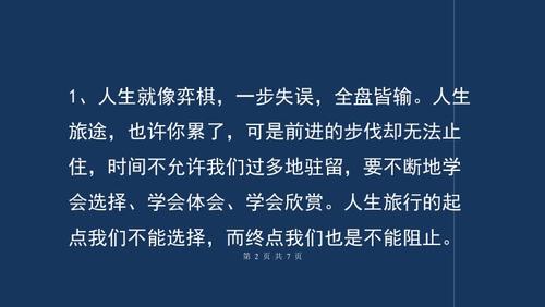 有关人生理想的句子精选的句子有哪些（守望心之向往）