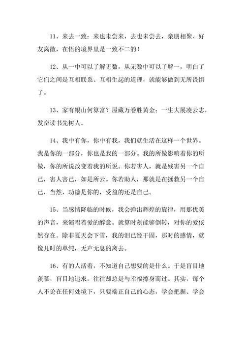 有关人生不同阶段的爱好的好句的句子摘抄（从童年到老年，爱好随岁月而变
）