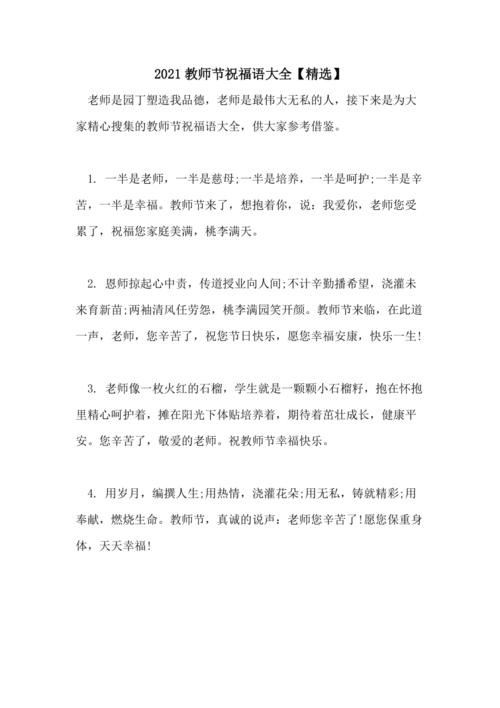 有关全新中秋节教师节双节祝福寄语的句子有哪些?（以感恩之心，送上祝福
）