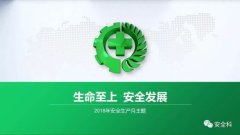 安全生产月的标语大全（《守护生命，从安全出发》——全国安全生产月标语的启示
）