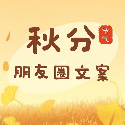 秋分节气祝福语朋友圈（秋分祝福：和风拂面温馨祝福
）