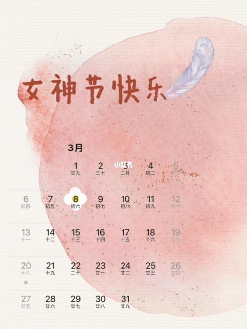 3月女神节文案（三月女生节，让我们一起庆祝！）