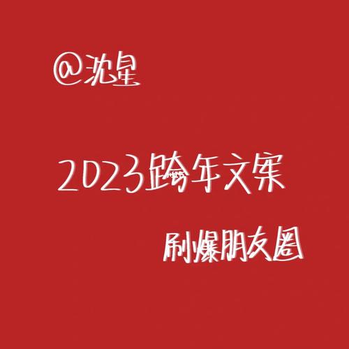 23岁生日文案图（《岁月漫步，祝福相随》；）