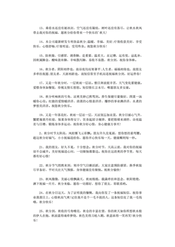 秋分微信祝福语（秋分微信祝福——
）