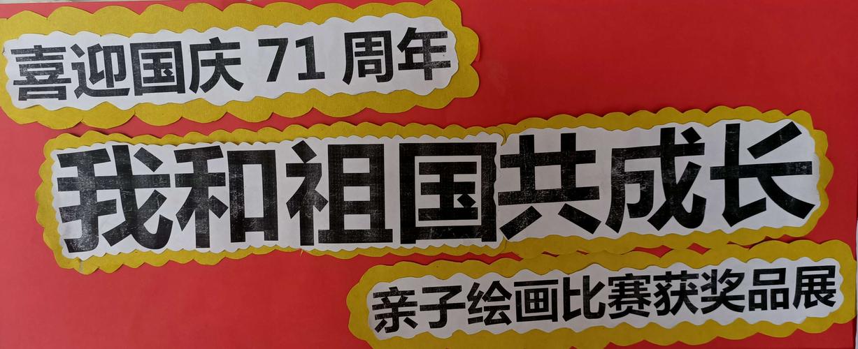 庆祝国庆的语句有哪些（迎风飘扬的国旗，万众欢腾的场面
）