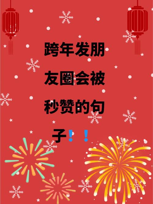 有关2023适合跨年夜的表白好句的好句有哪些（爱在跨年夜绽放，绝美表白句子大赏）