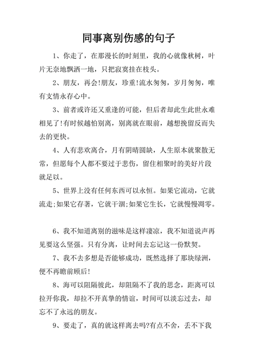 情侣离别煽情的句子（离别伤感，情侣的心事）