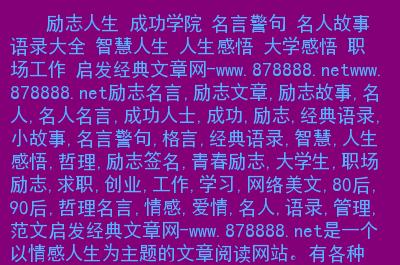 有关青春励志名言警句的好句子（用心启迪，助力成长
）