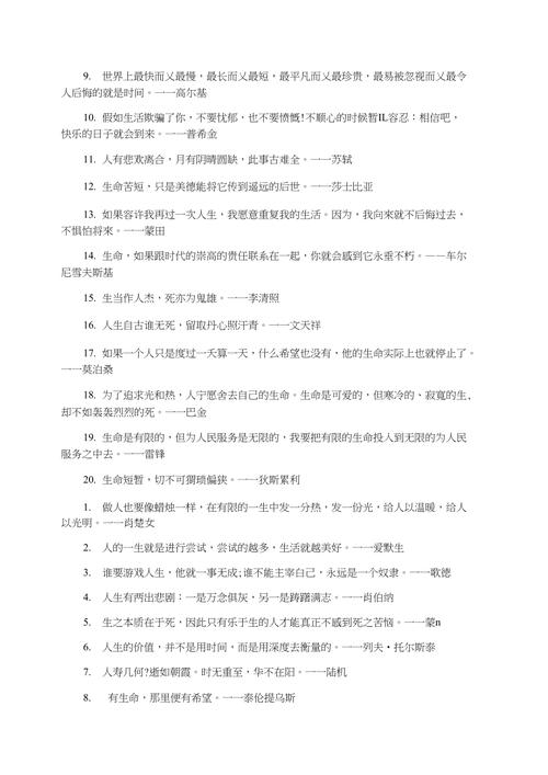 有关青春励志名言警句的好句子（用心启迪，助力成长
）