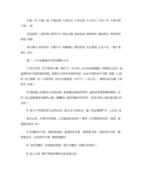 有关青春励志好句好段的好句摘抄（青春力量:点燃梦想的火焰
）