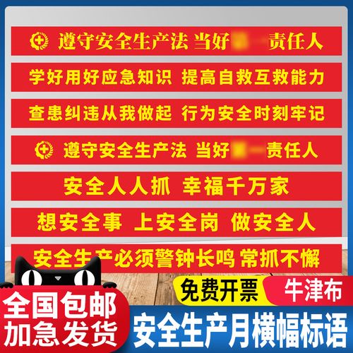 企业安全生产标语口号大全（安全生产零事故）