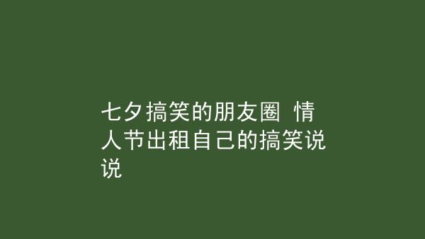 七夕霸气的句子（霸气七夕，浪漫不止！）