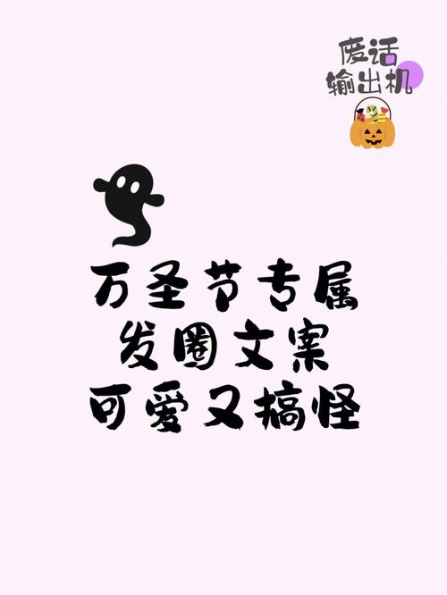 万圣节发说说的句子（传递温馨祝福，营造神秘氛围
）