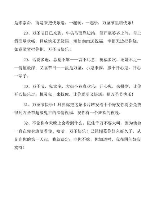 万圣节即将到来的说说发朋友圈（用短句传递唯美祝福，温暖万圣节的心灵
）