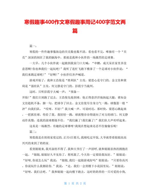 以寒假趣事写一篇作文300字（《一个关于滑雪之旅的惊险冒险故事
》）