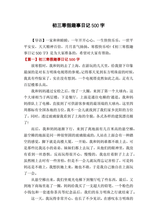 有关难忘寒假的趣事的作文600字（《我的难忘寒假——与小狗的美好时光
》）