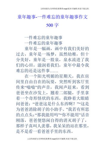 儿时的趣事作文400字（《回忆那段好玩的经历
》）