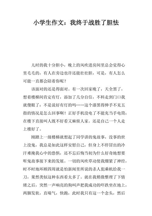 我终于战胜了困难的作文600字（《风雨中成长》）