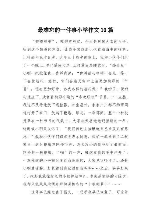 回忆我的好友作文600字（《我的小伙伴
》）