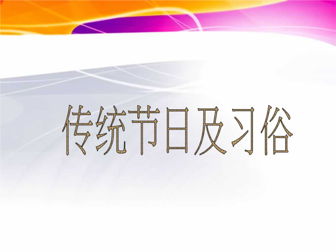 有关节日传统风俗的作文600字（《团圆之夜
》）