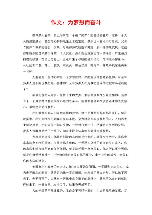 为了梦想而奋斗作文600（《梦想的坚持
》）